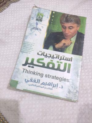 استراتيجيات التفكير