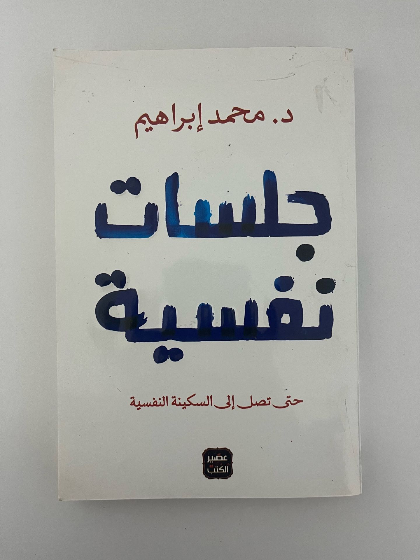 جلسات نفسية