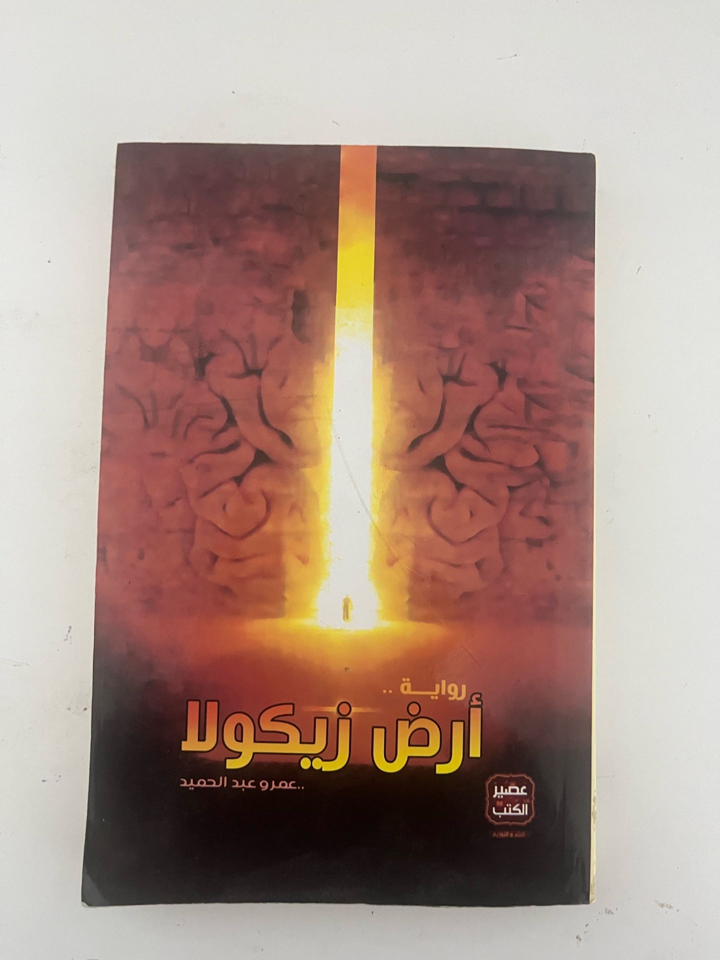 ارض زيكولا