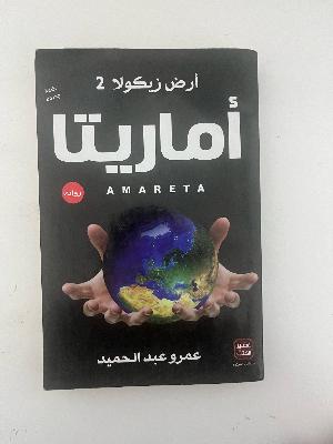 أماريتا