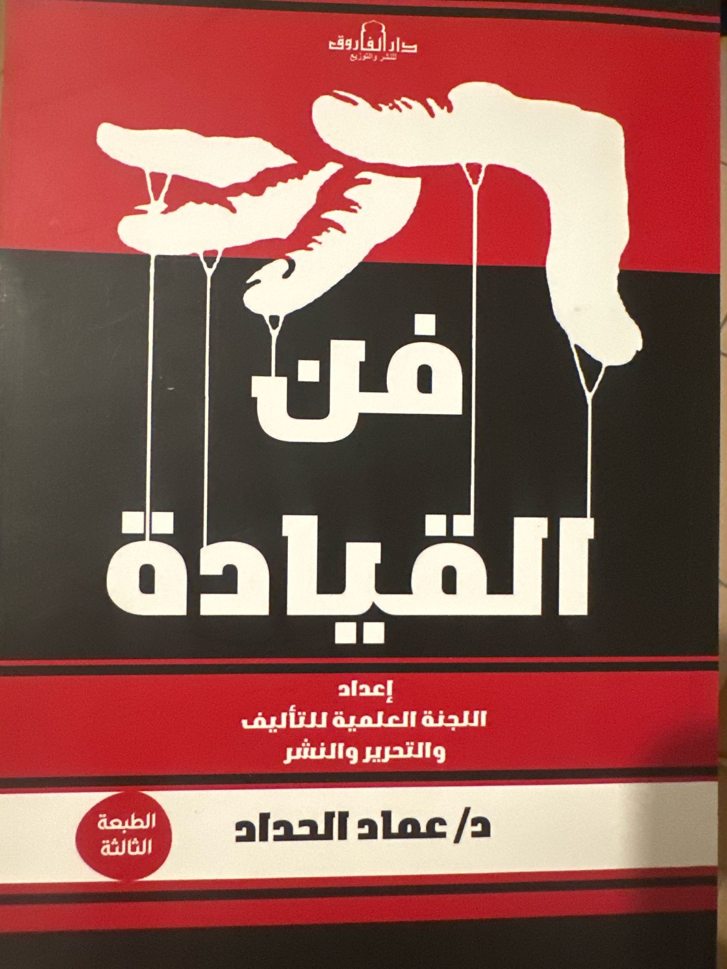 فن القيادة