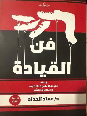 فن القيادة