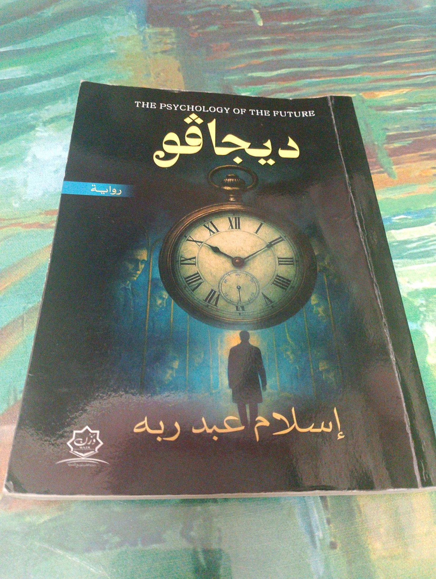 Psychology of the Future (Arabic)