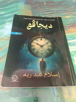 Psychology of the Future (Arabic)