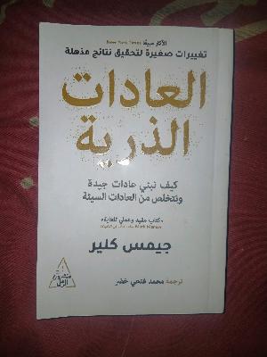 كتاب العادات الذريه