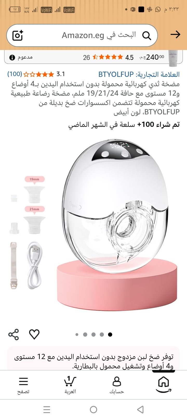 مضخة صدر كهربائية BTYOLFUP