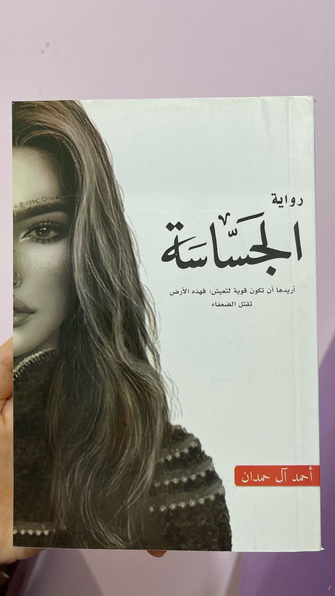 الجساسه