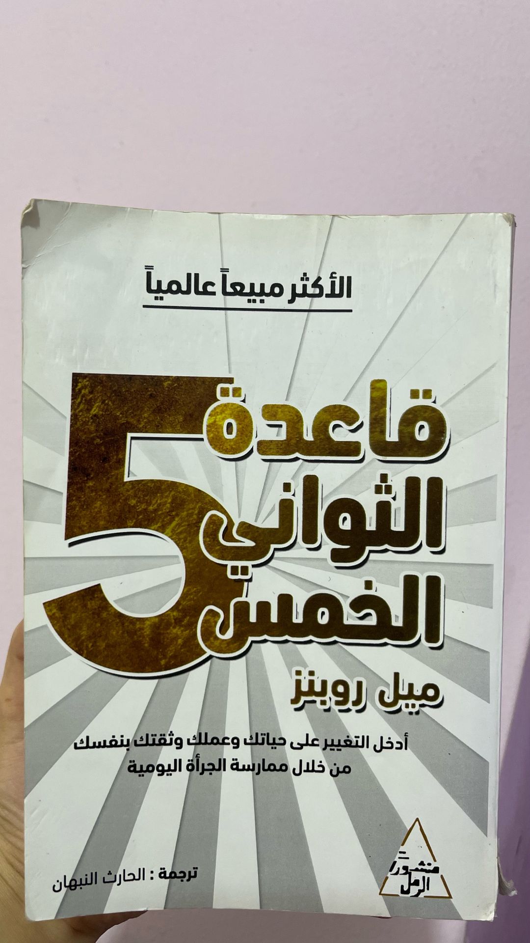 قاعده ال٥ ثواني