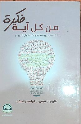 قلب الآية - كتاب إسلامي
