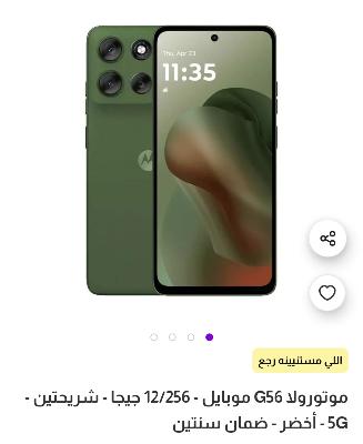 موتورولا G56 أخضر