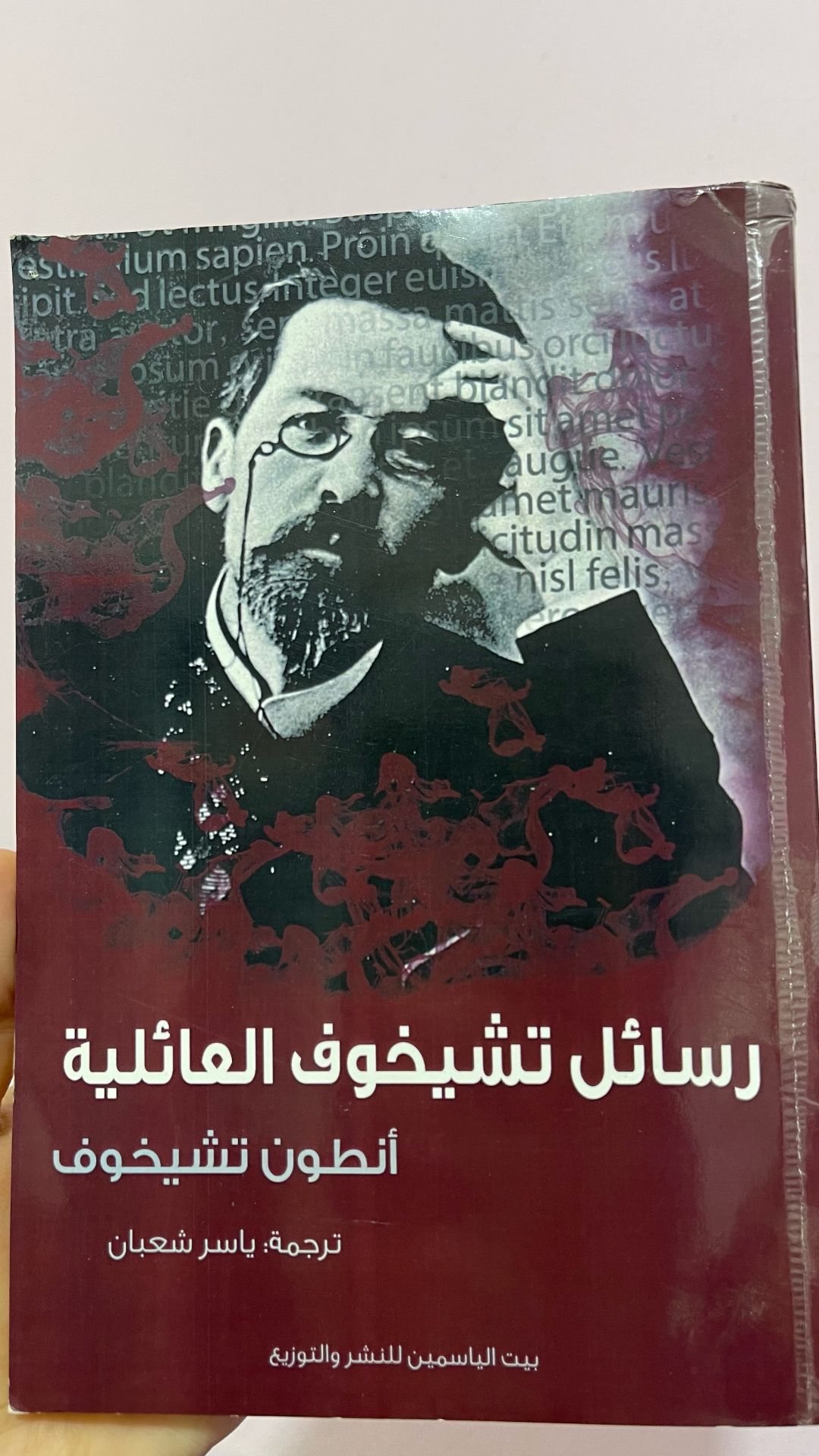 رسائل تشيخوف العائليه