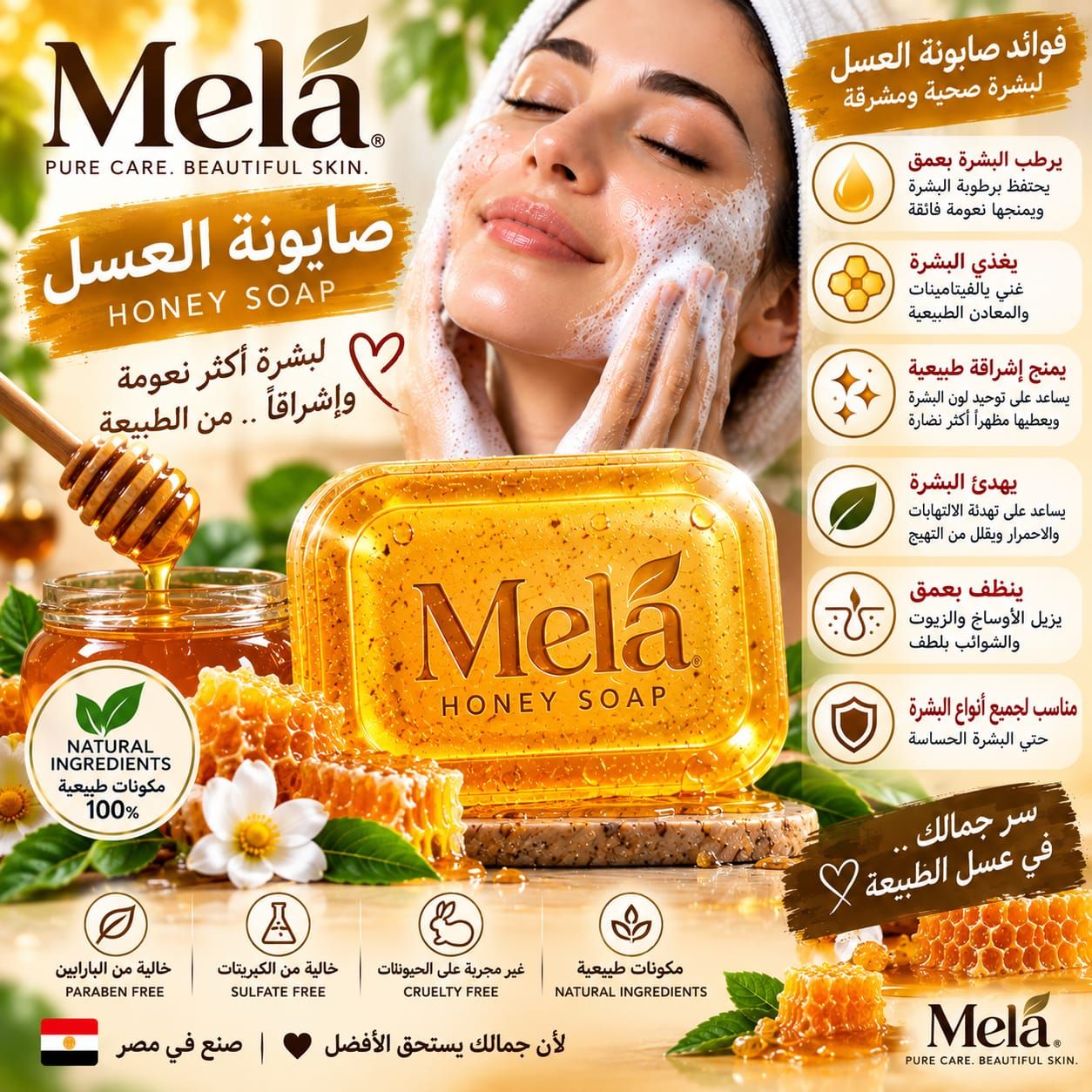 Mela Honey Soap