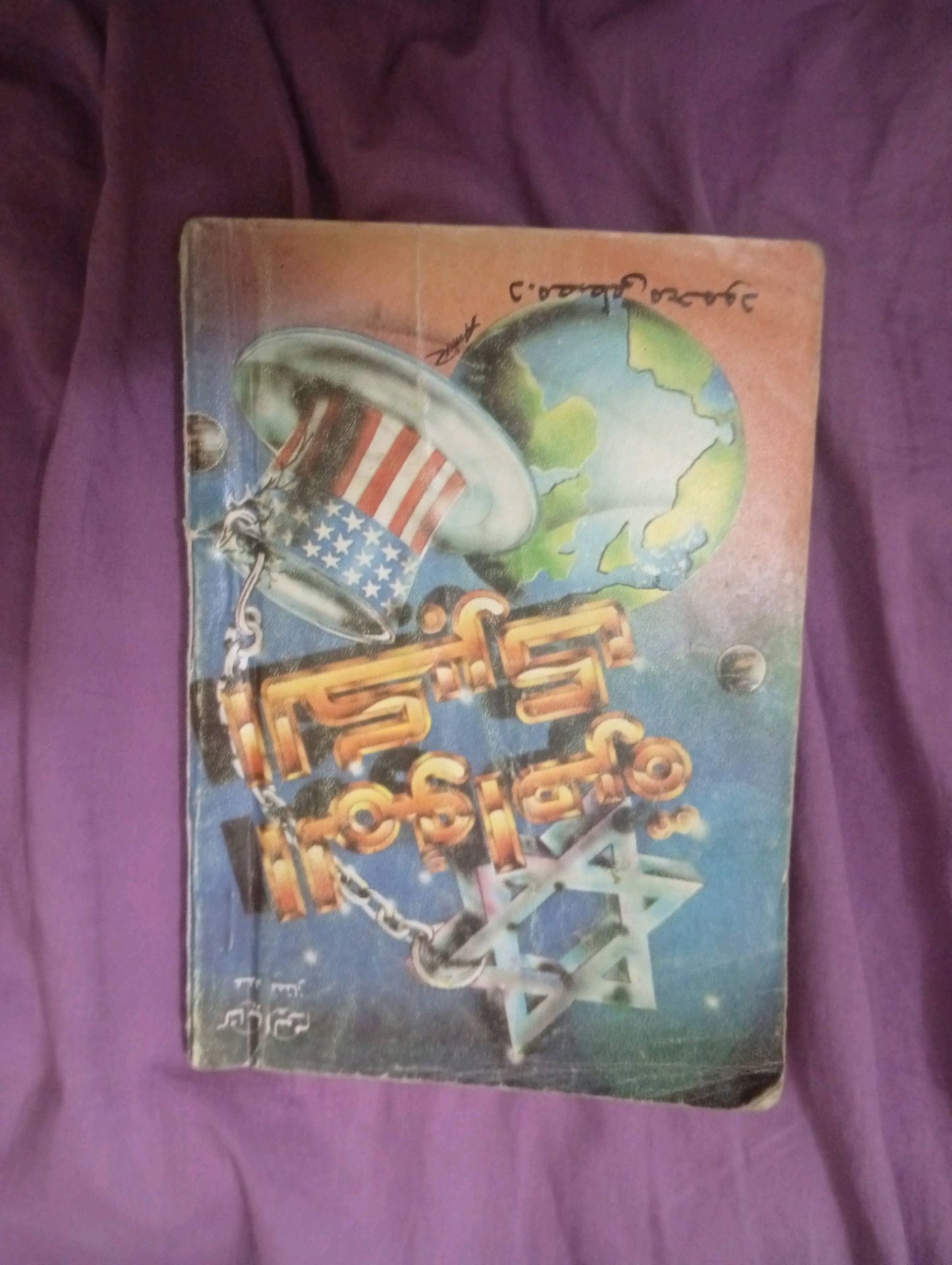 Vintage Illustrated Book