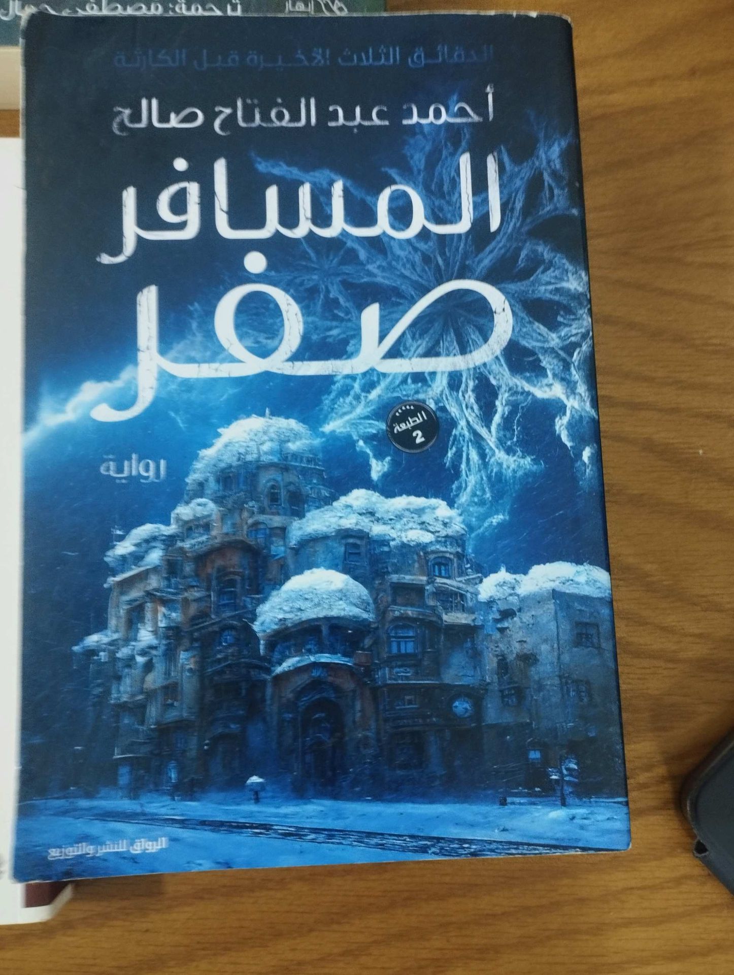 مجموعه روايات متنوعه