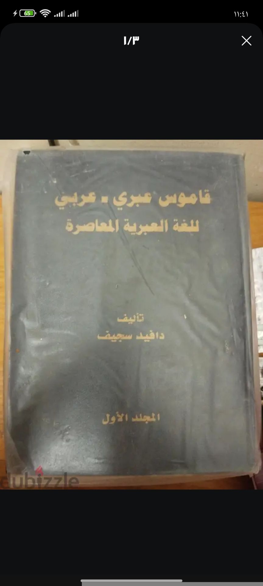 قاموس عربي عربي معاصر