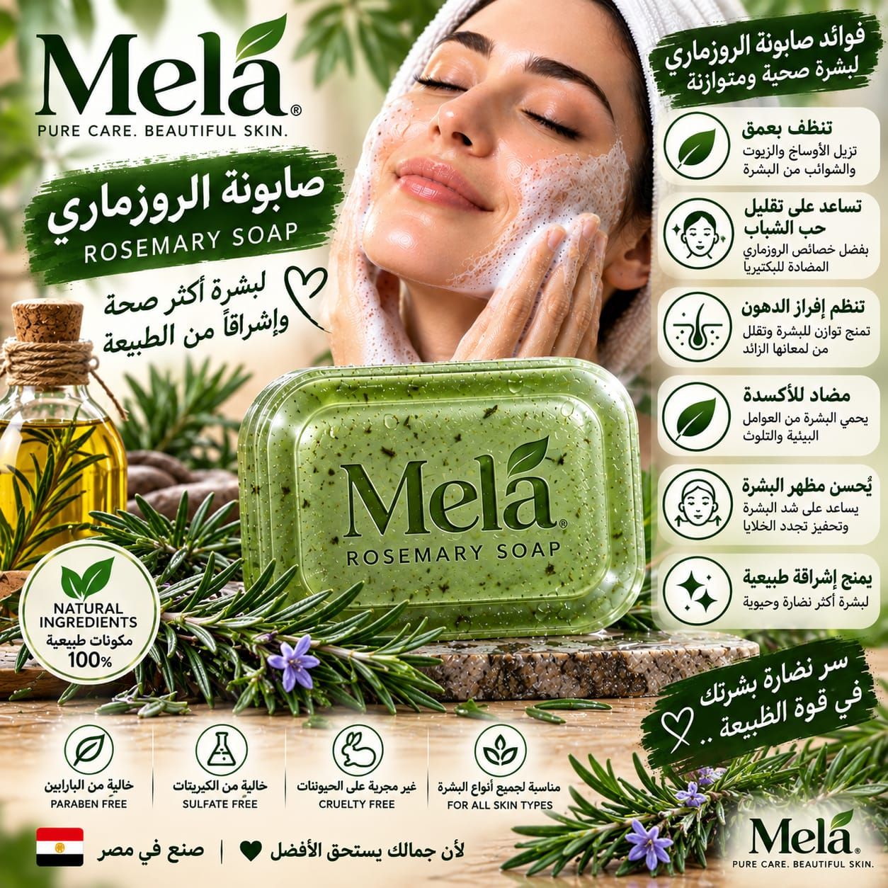 Mela Rosemary Soap