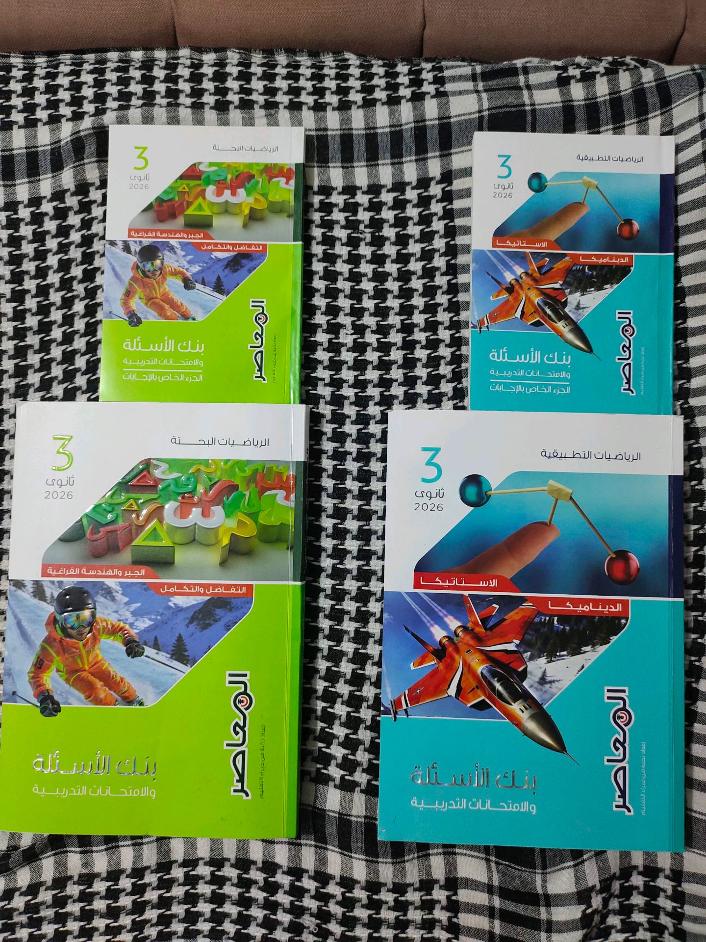 كتب رياضيات ثانويه عامه