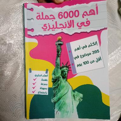كتاب تعلم الإنجليزية