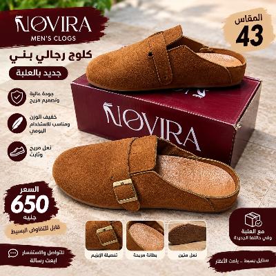كلوج رجالي مقاس 42/43