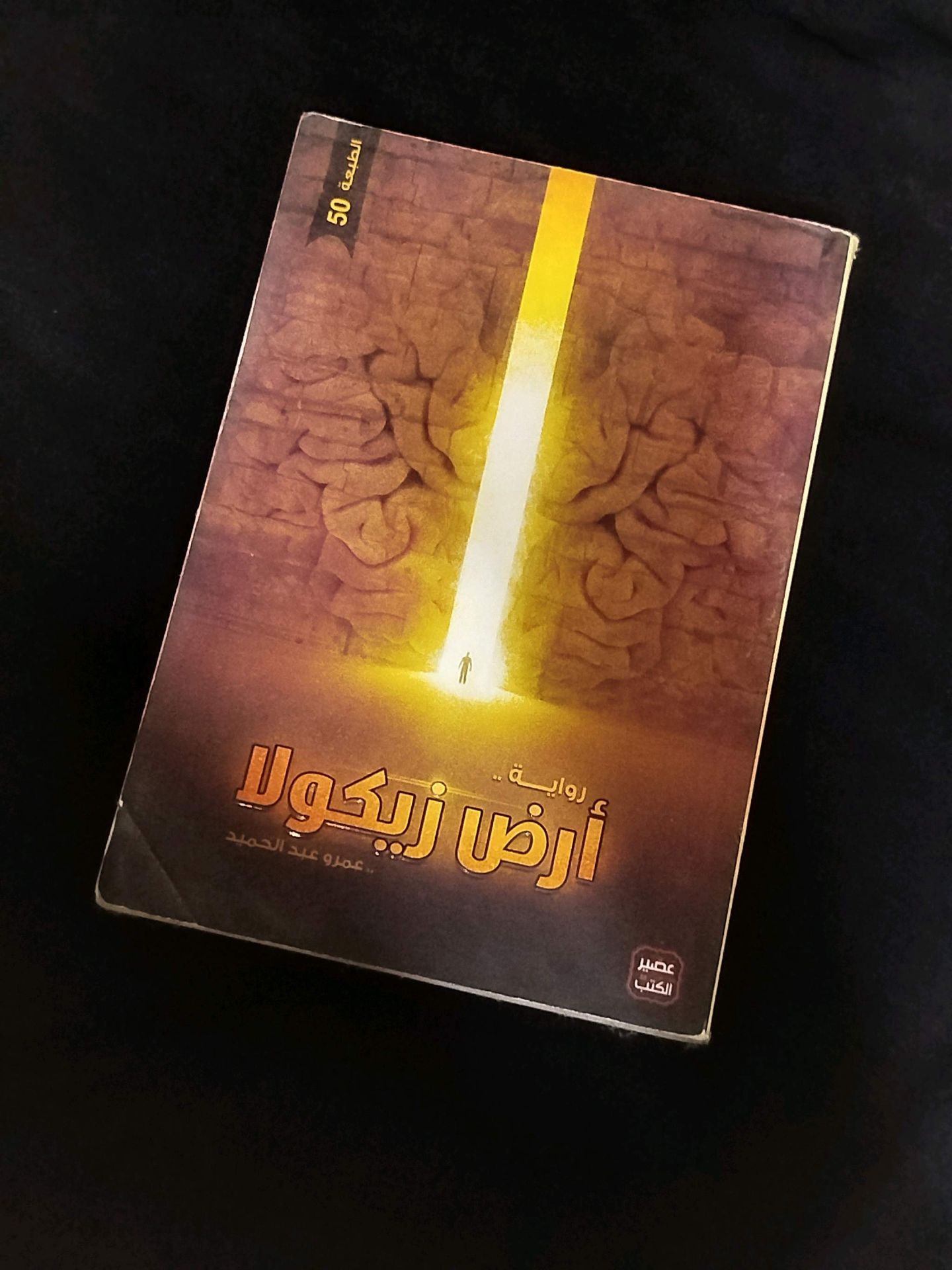 رواية