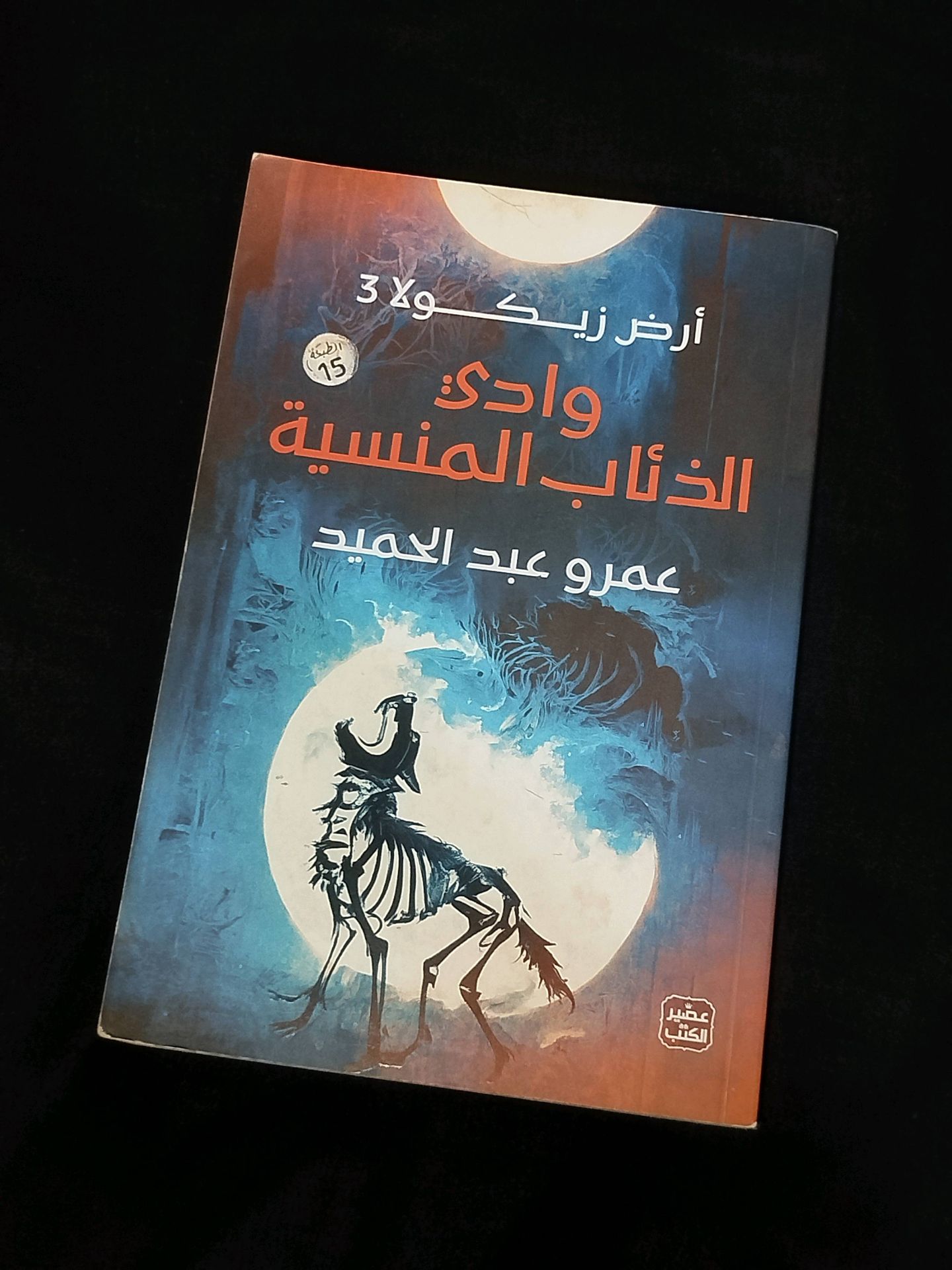روايه