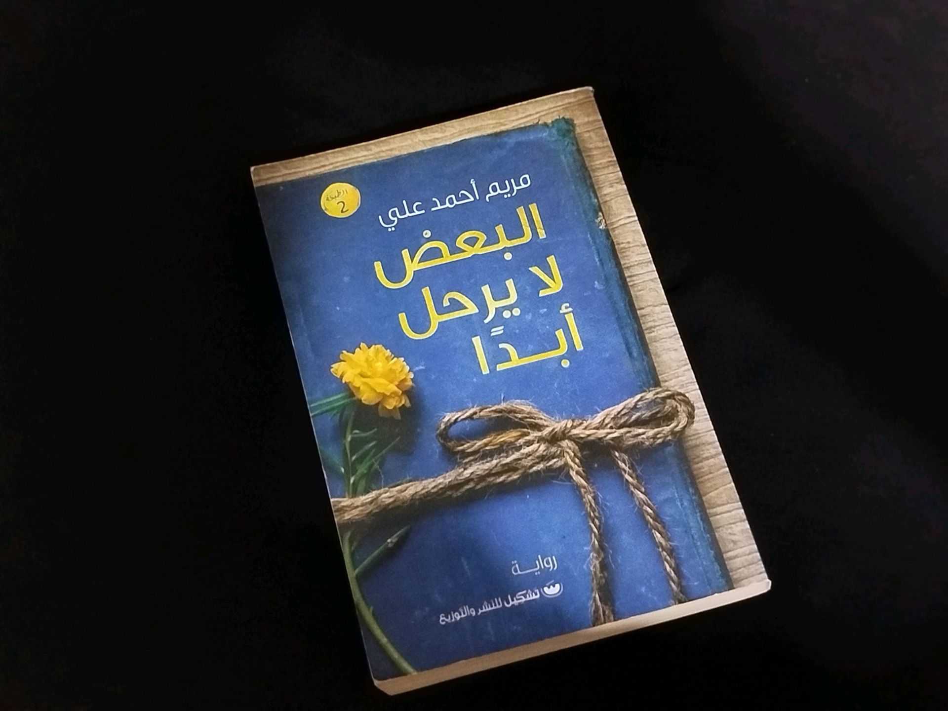رواية