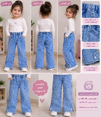Girls Denim Jeans Wide Leg