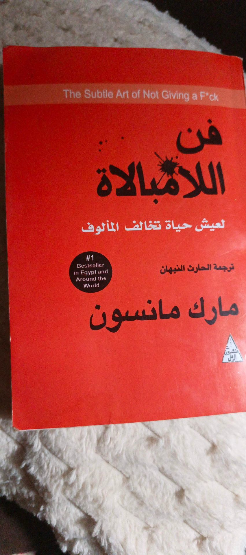 فن اللامبالاة - كتاب