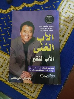 كتاب الآب الغنى الآب الفقير