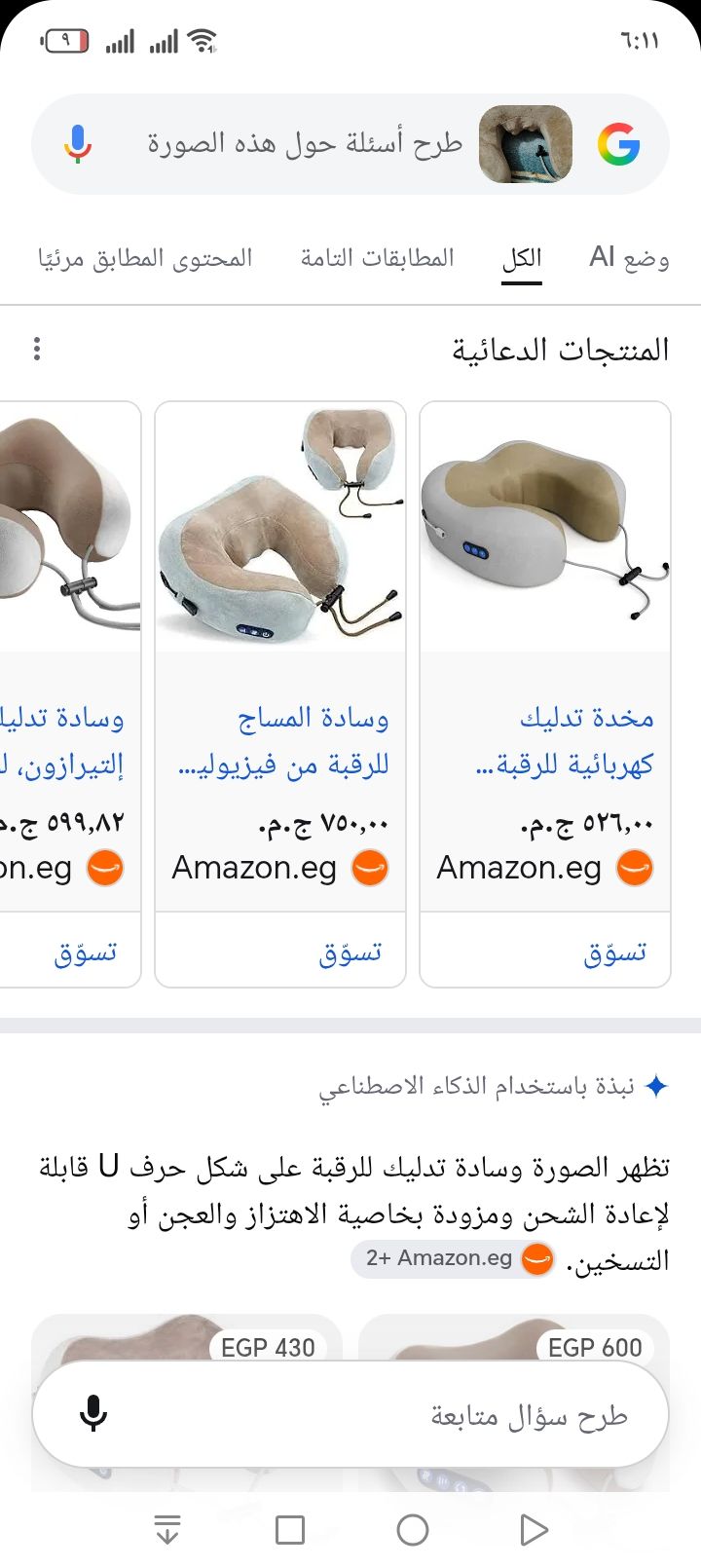 وسادة مساج وتدليك للرقبه
