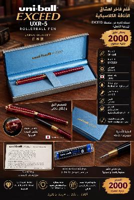 Uni-ball EXCEED UXR-5 قلم