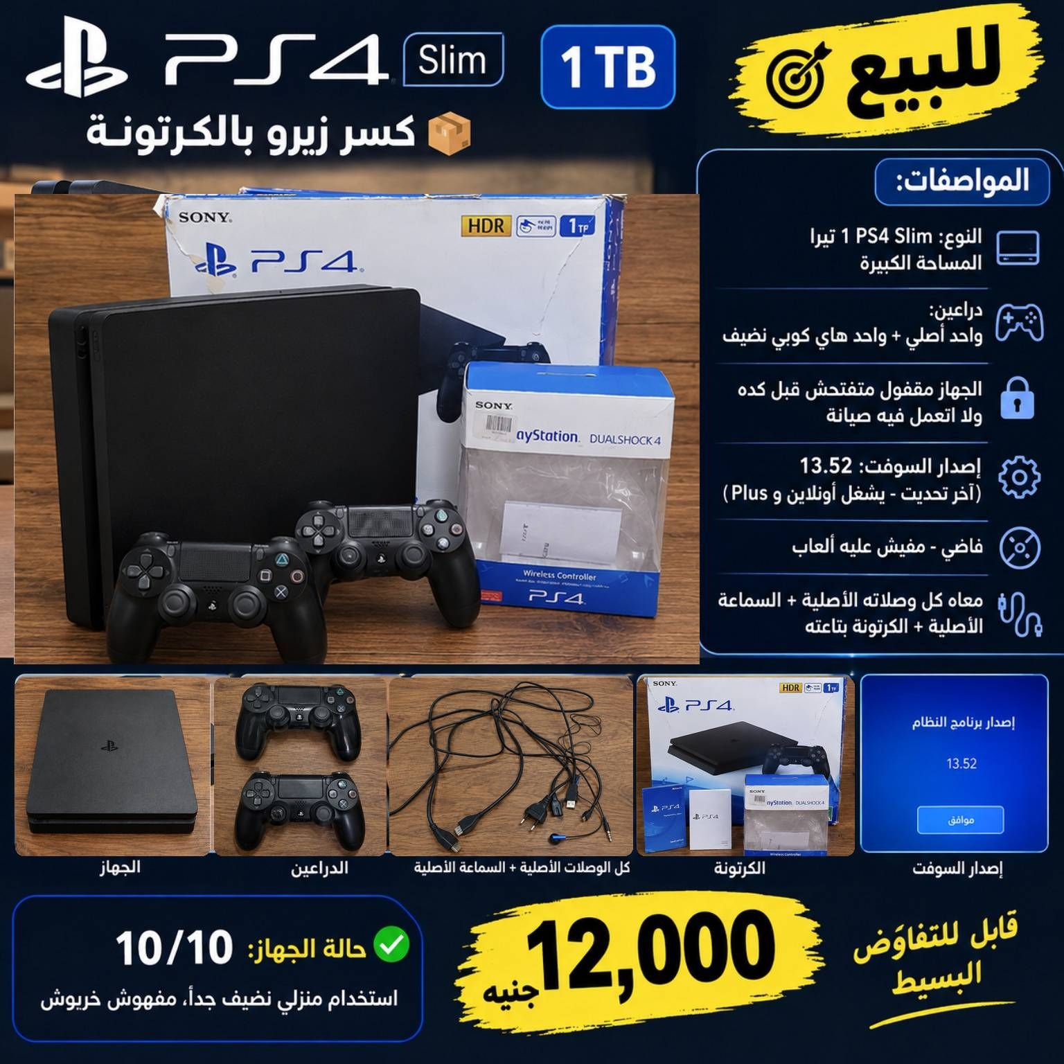 ps4 slim 1TB بلايستيشن
