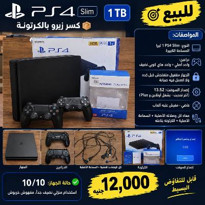 ps4 slim 1TB بلايستيشن