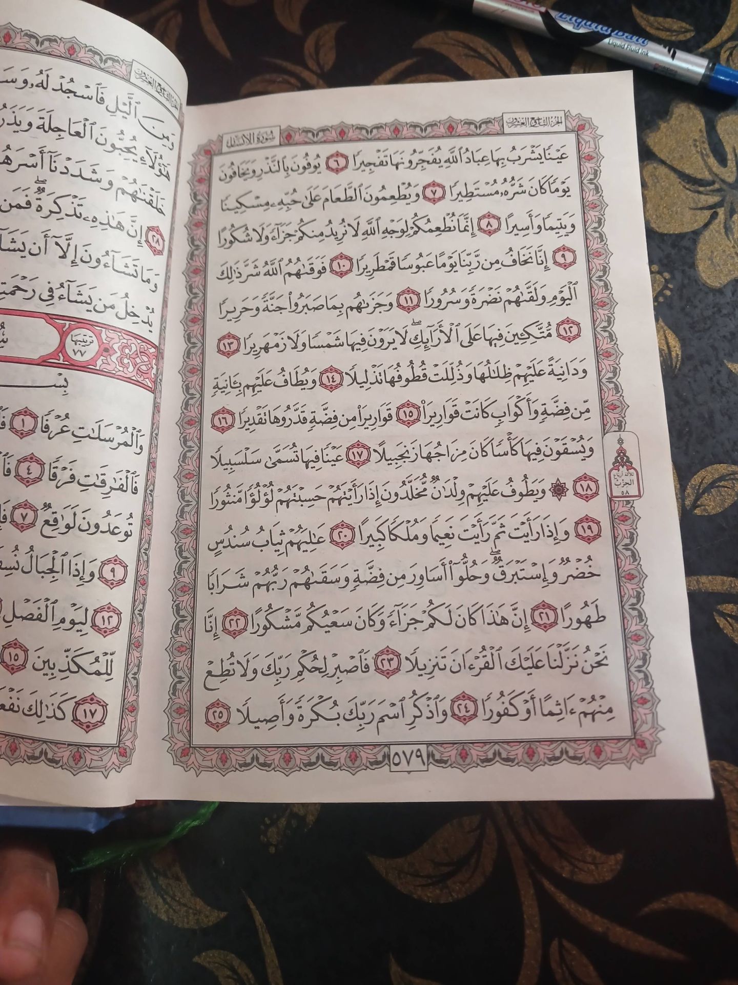 القرآن الكريم