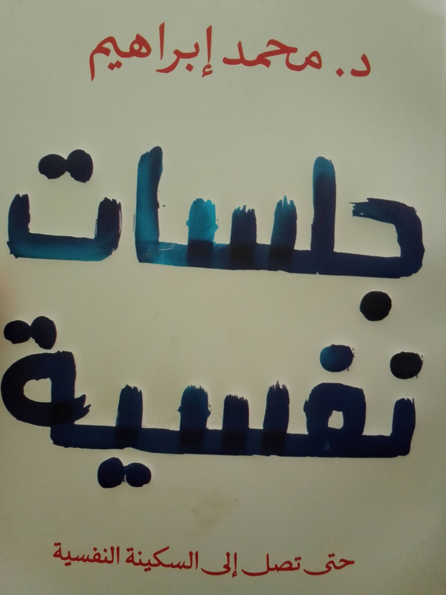كتب عربية مستعملة - مجموعة