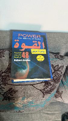 كتاب القوه