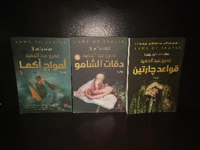 سلسلة قواعد جارتين