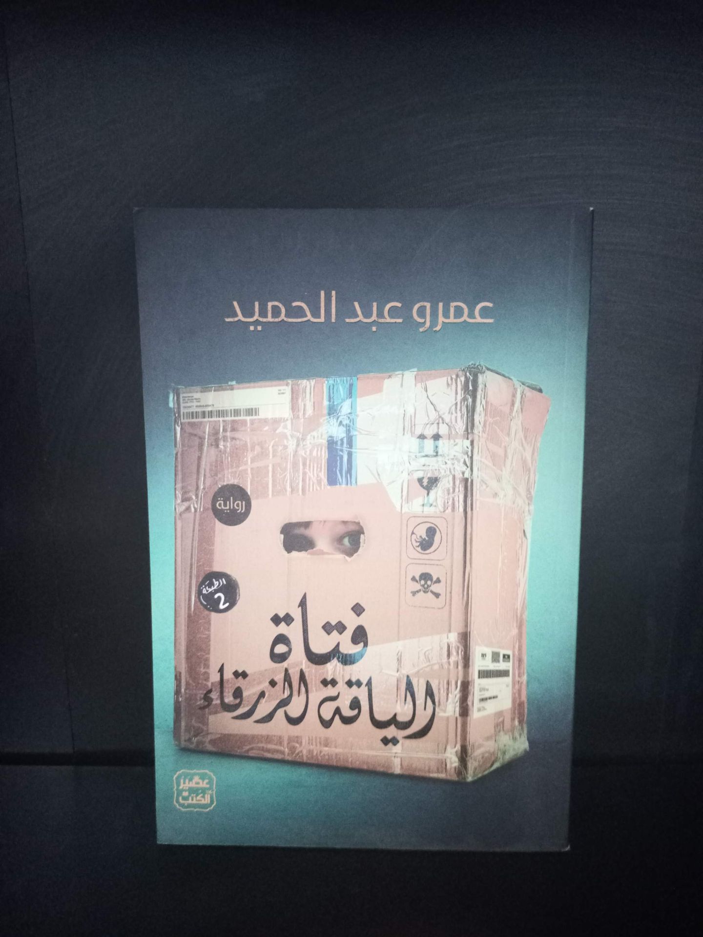 فتاة الياقة الزرقاء