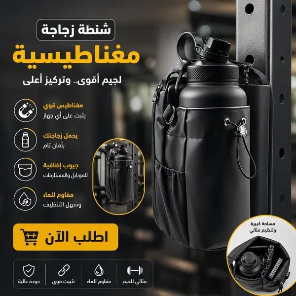 شنطه مغناطيسية للجيم