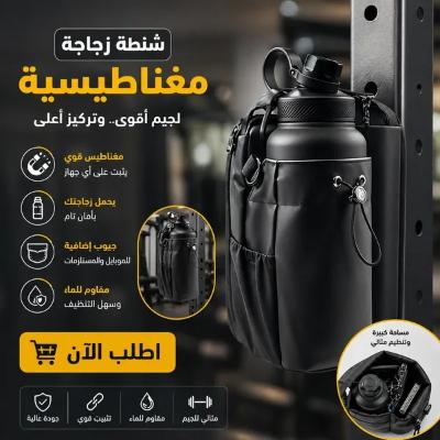 شنطه مغناطيسية للجيم