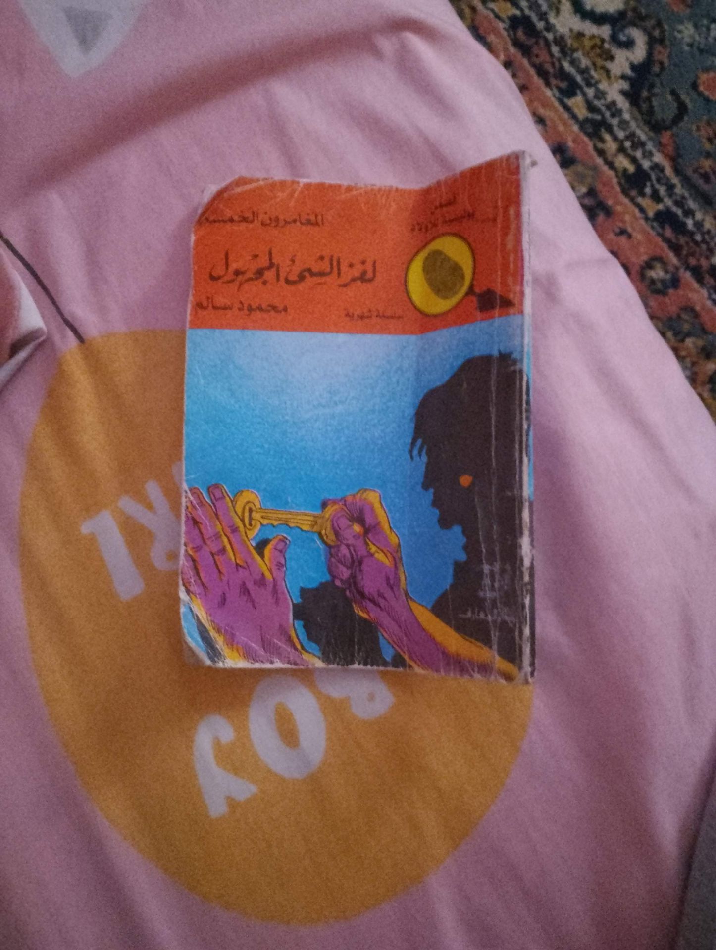 لغز السئ المجهول