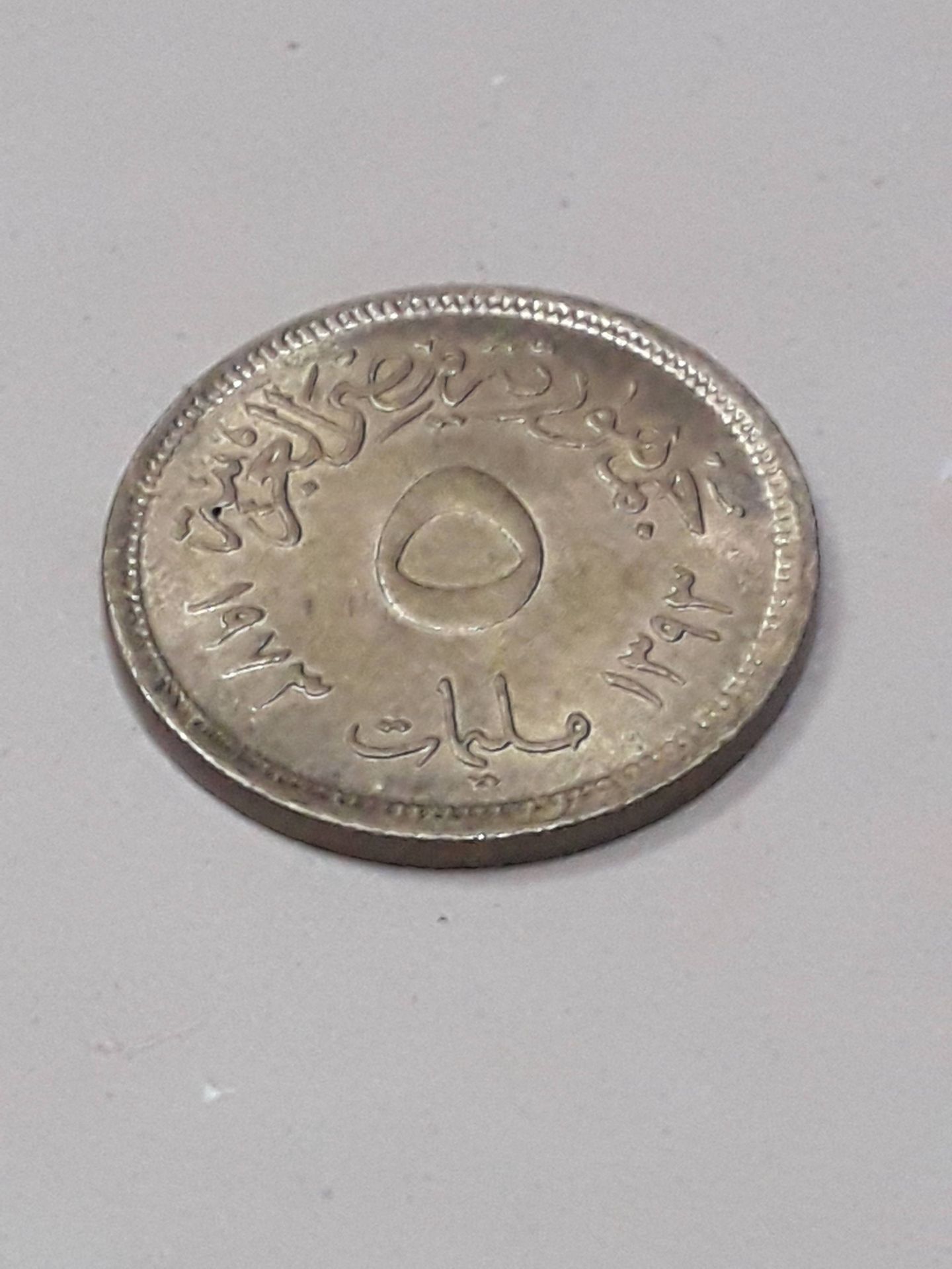 عمله معدنيه مصريه ٥مليمات