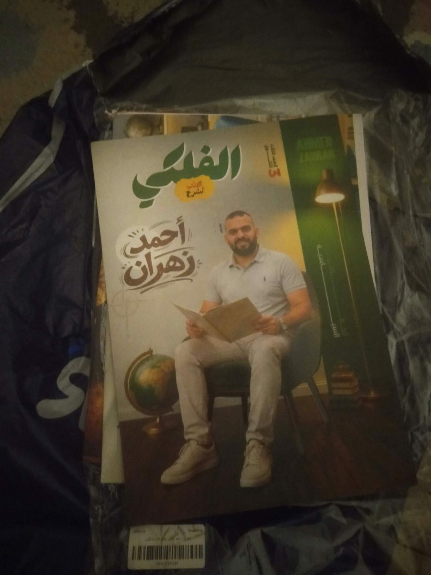 كتاب جغرافيا