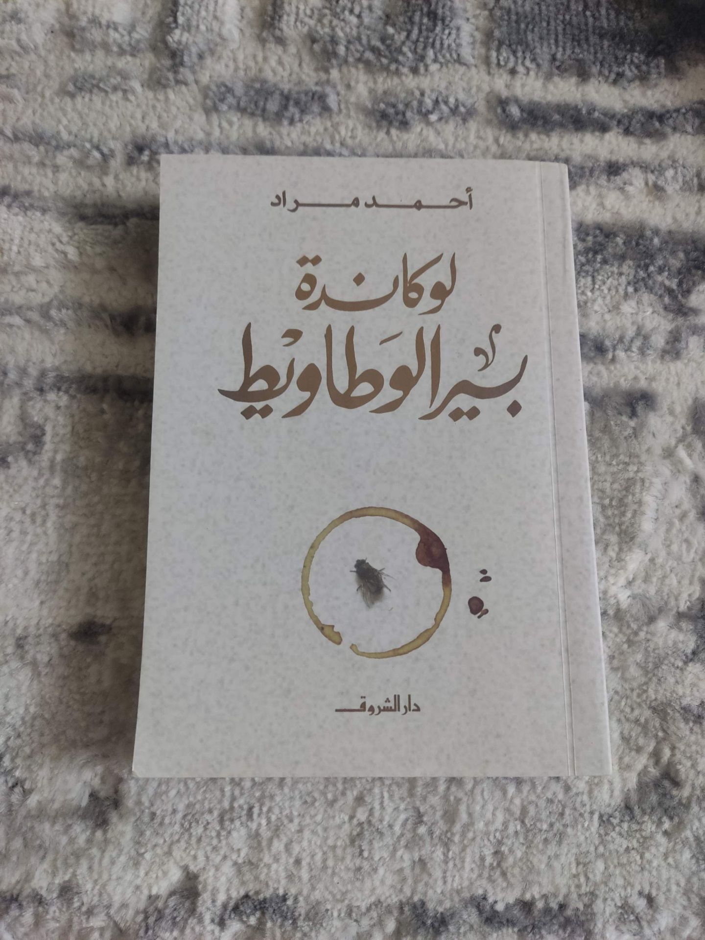لوكانة بيرة الطاووط
