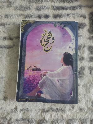 وردة الحب كتاب روايه عربيه