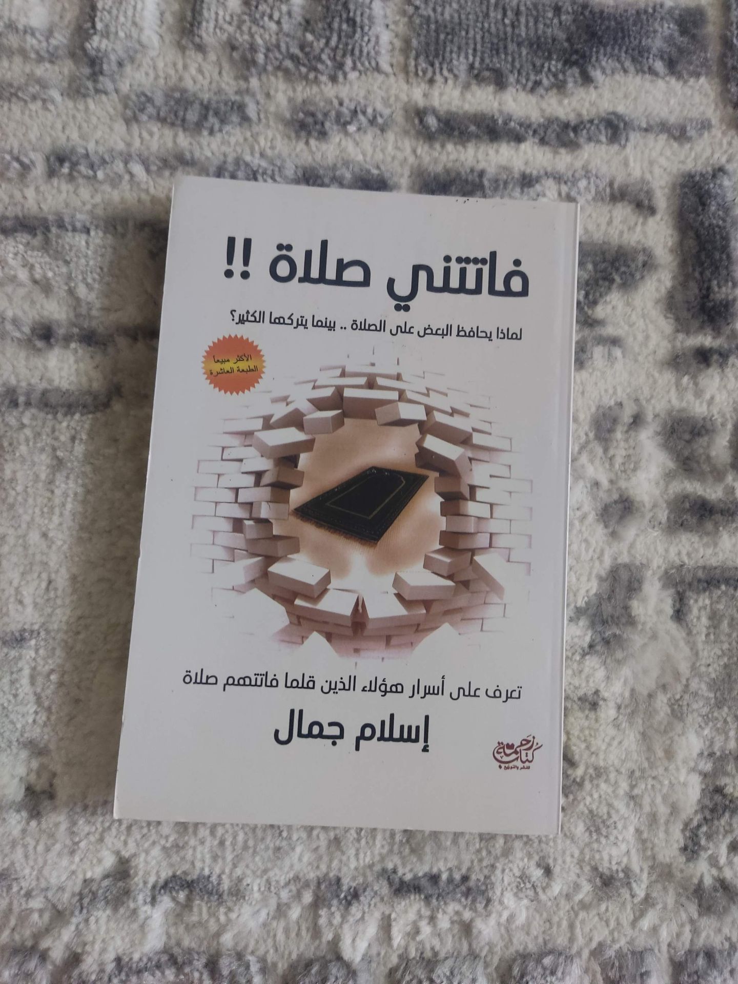 فاتتني صلاة