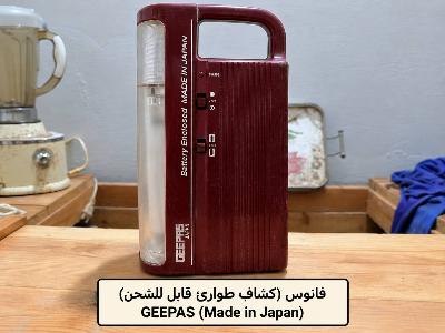 GEEPAS طوارئ كاشف دخان