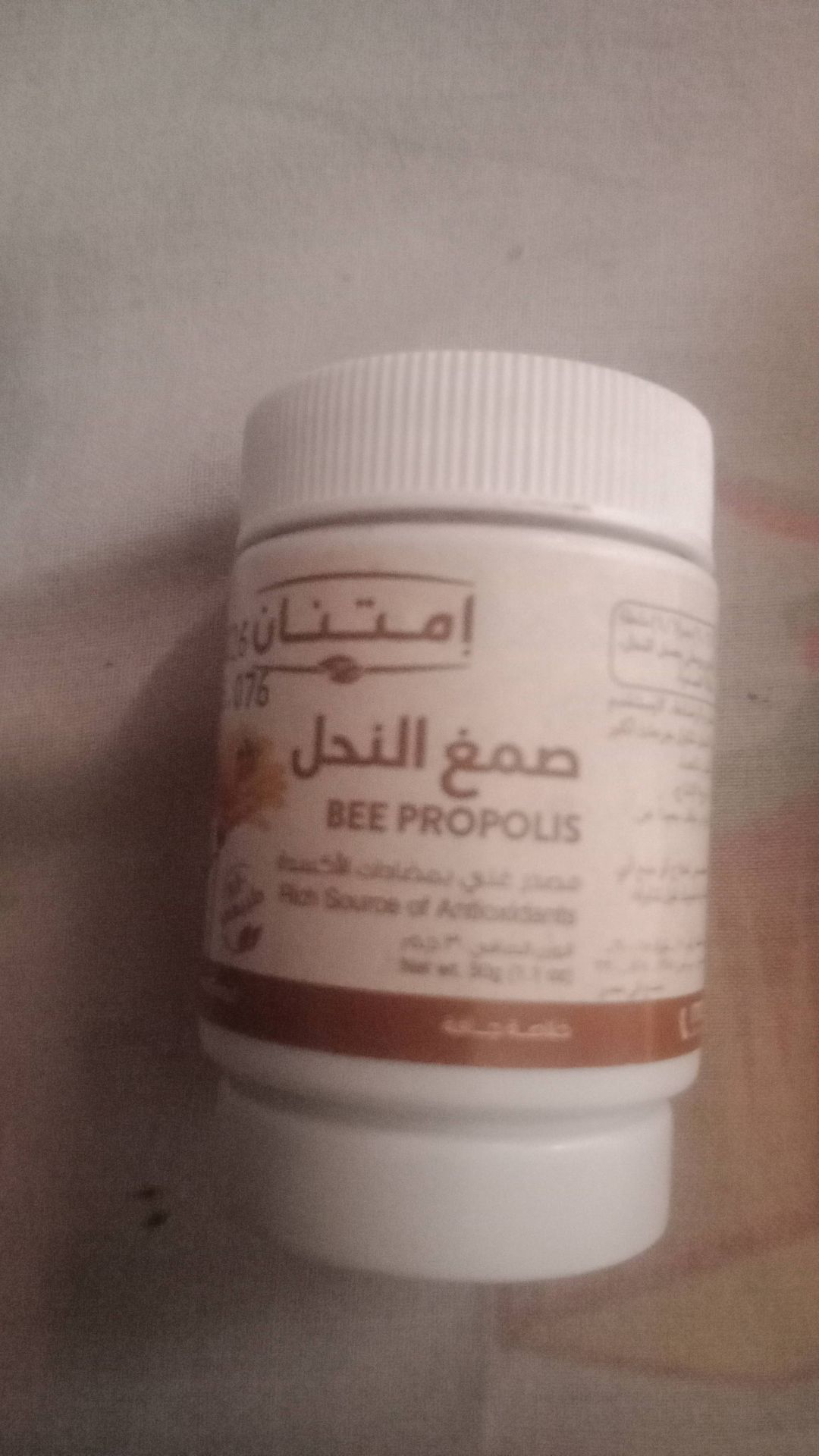 صمغ النحل - Bee Propolis