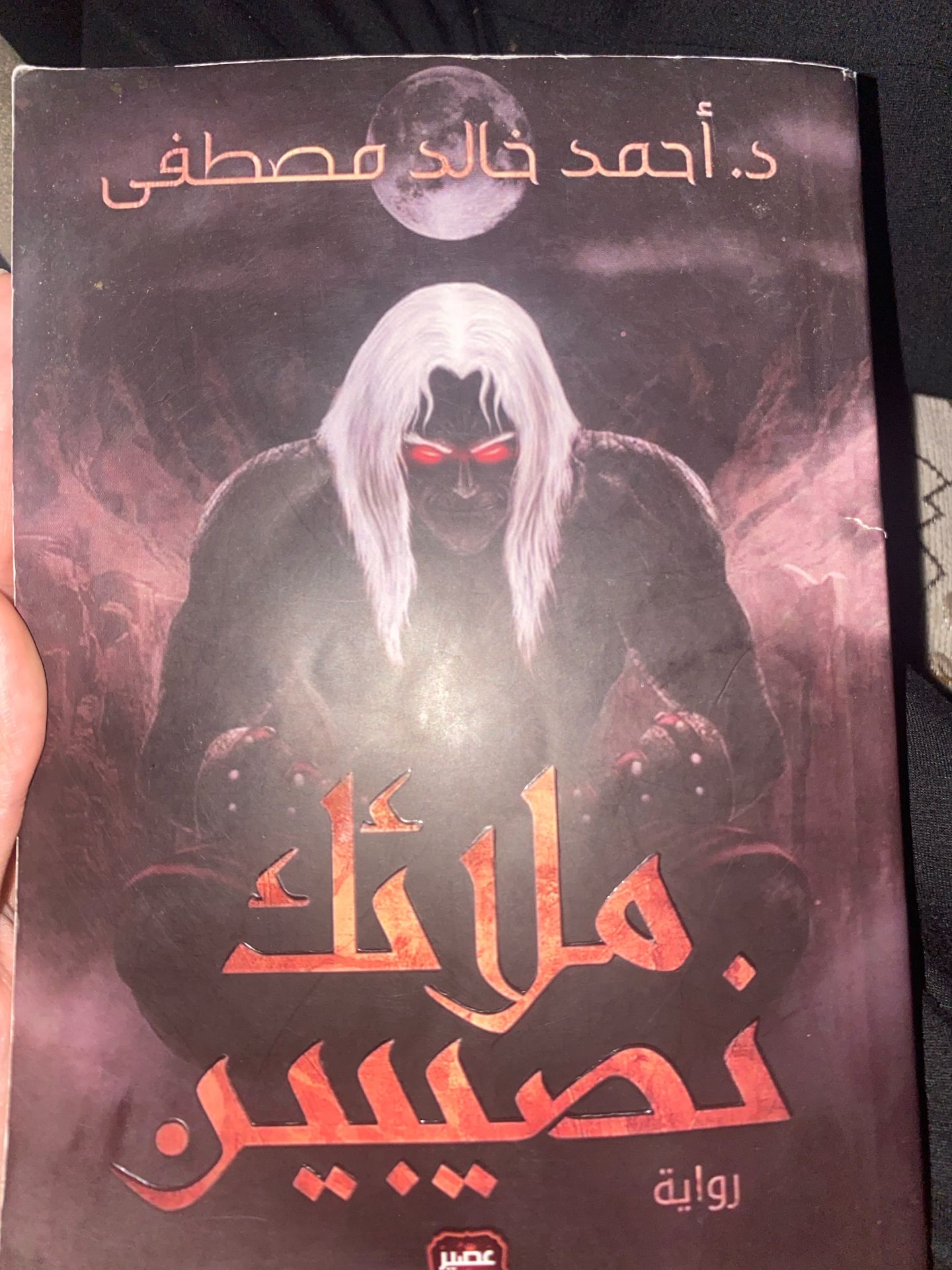 رواية مبقتش عايزها