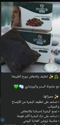 صابونة السدر والروزماري